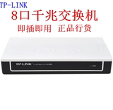 TP-LINK TL-SG1008+ 8口千兆非网管交换机桌面型千兆交换机集线器