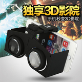 倍思 手机VR虚拟现实眼镜3d智能影院立体魔镜苹果iPhone安卓6暴风