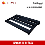 JOYO卓乐 RD-B 效果器板 单块效果器轨道板 效果器固定板