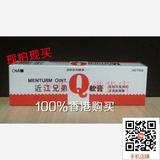 香港正品 日本制造 近江兄弟Q软膏65g 酸痛膏 按摩膏 近江OMI