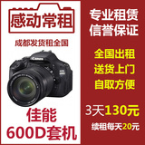出租租赁入门单反相机镜头佳能600D套机，四川成都 重庆发货