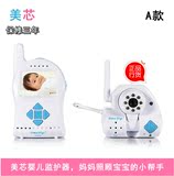 美芯婴儿监护器无线监控摄像头监视器 宝宝图像监听对讲机OT240A