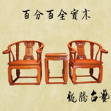 中式圈椅三件套实木仿古皇宫椅太师椅罗圈椅休闲椅围椅官帽椅