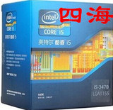 Intel Core i5 3470 /盒装 CPU  深盒 1155针  三年质保