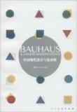 中国现代设计与包豪斯 畅销书籍 美术教材 正版