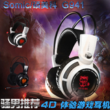 骚男外设店Somic/硕美科 G941头戴式电脑耳麦 游戏耳机