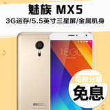 现货【送1万电源+壳膜+耳机】Meizu/魅族 MX5移动版联通双4G手机