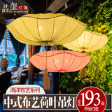 现代简约中式海洋布艺灯饰客厅卧室餐厅茶楼工程吊灯荷叶灯具6134