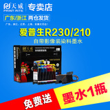 天威 爱普生R230连供系统 爱普生230连供 专业影像级打印机连供