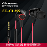 Pioneer/先锋 SE-CL35S 耳机入耳式带麦线控耳机电脑手机通用耳麦