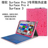 微软Surface PRO3皮套 Surface 3保护套壳 Surface PRO4 键盘套包