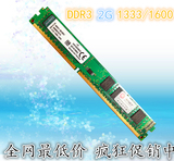 金士顿DDR3 2G 1333台式机2g内存条2g电脑内存2G内存条 双面 窄条