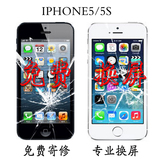 iPhone5s 液晶屏 苹果5 屏幕总成 寄修苹果手机 外屏更换 压屏幕