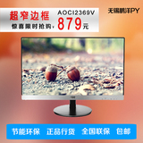 AOC I2369VW 电脑显示器 23英寸无边IPS屏 LED高清液晶显示屏正品