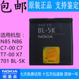 诺基亚N85电池N86 8MP原装电池C7-00 c7 X7手机电池BL-5K电板座充