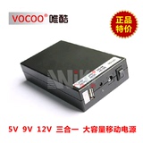 Vocoo998多功能大容量聚合物锂电池 手机充电宝 移动电源5V9V12V