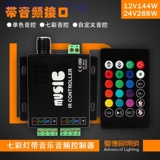 RGB七彩灯条模组声控器 RGB音频音乐控制器单色/多色节奏感应 灯