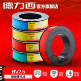 【聚优惠】德力西 BV2.5平方纯铜电缆100米/卷单芯单股硬电线