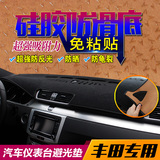 丰田中控垫改装凯美瑞锐志RAV4花冠汉兰达卡罗拉雷凌仪表台避光垫