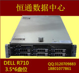 戴尔原装 DELL R710 二手服务器主机 至强16核L5520*2/16G/600G