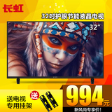 Changhong/长虹 LED32T8 32吋欧宝丽护眼液晶电视 显示器平板电视