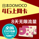 天猫商城日本电话卡上网卡达摩docomo卡4G 不限流量 秒富士樱