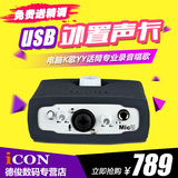 艾肯ICON Mic U/MicU 笔记本USB外置发烧声卡专业K歌录音电音声卡