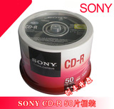 包邮 SONY索尼 48X CD-R 50片 空白刻录光盘 cd刻录盘 正品带防伪