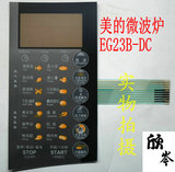 美的EG23B-DC微波炉面板 薄膜开关触摸按键面板 全新启动按键