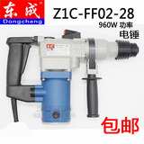 东成电锤Z1C-FF02-28工业级两用二用电锤冲击钻双功能电锤电镐