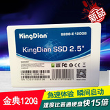 KINGDIAN S200 120G 金典高速电脑SSD固态硬盘笔记本台式机SATA3