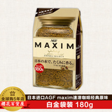 日本进口AGF maxim马克西姆无糖纯黑速溶咖啡粉 白金180g袋装