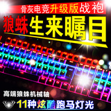狼蛛鬼王机械键盘游戏有线青轴104键3区黑轴背光发光笔记本键盘