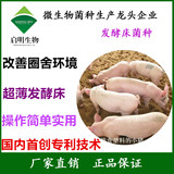 启明生物养猪养鸡养鸭专用发酵床菌种，干撒式发酵床养殖技术EM菌