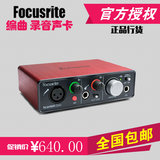 Focusrite Scarlett Solo 2进2出 USB音频接口 录音声卡