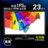 ASUS/华硕23英寸显示器PB238Q专业绘图IPS液晶24屏可升降下单立减