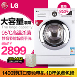 LG WD-T14410DM 8公斤大容量滚筒洗衣机 全自动家用甩干lg洗衣机