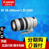 佳能28-300远摄变焦镜头 EF 28-300mm f3.5-5.6L IS USM正品包邮