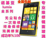 诺基亚Lumia1020 830 928 925 1520维修触摸外屏幕更换玻璃镜面