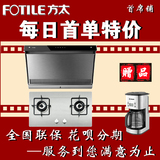 Fotile/方太 JX25ES+FD21GE 侧吸式抽油烟机燃气灶具套餐烟灶套装