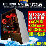 欣星宇 E3 1230 V5/GTX960 4G 四核台式独显游戏电脑主机DIY整机
