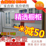 北京厨房整体橱柜定做定制厨柜 吸塑欧式 石英石/不锈钢 韩国LG
