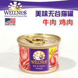 美国Wellness 全天然无谷物猫罐头猫罐猫湿粮罐牛柳鸡肉85g