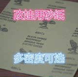 【盛夏】blythe小布  改妆打磨抛光专用砂纸400—2000目