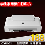 佳能IP1188黑白喷墨家庭打印机小型 a4学生试卷家用会议礼品打印
