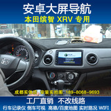 本田XRV 缤智 安卓大屏导航电容屏可视倒车记录仪WIFI不改线路