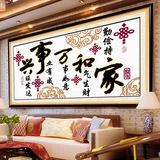 最新款十字绣家和万事兴客厅系列简单新手中国结十字绣大幅字画