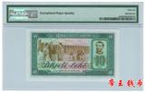【PMG评级66EPQ】阿尔巴尼亚1976年10列克 中国代印 欧洲钱币纸币