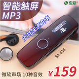 索爱SA-656 4G MP3播放器 触摸MP3运动跑步带屏 迷你可爱MP3学生