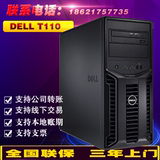 戴尔 Dell PowerEdge T110 II塔式服务器 E3-1220V2 8G 500G T130